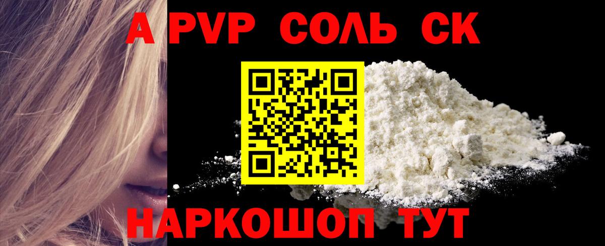 Альфа ПВП крисы CK  A-PVP VHQ  Вход с VPN  А ПВП СК  Торжок 