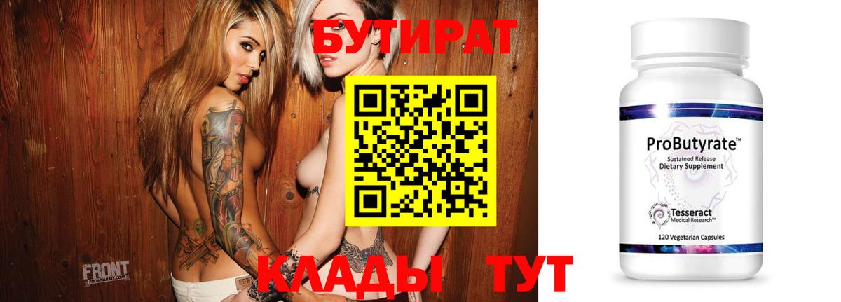 Бутират  Бутират BDO  Вход с VPN  Торжок 