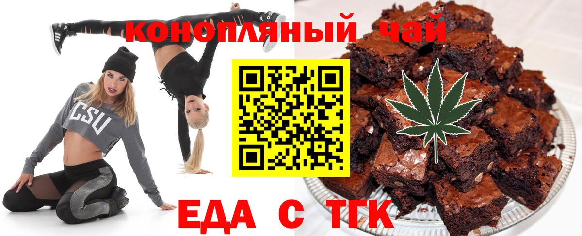 Торжок  Cannafood конопля  Вход с VPN 