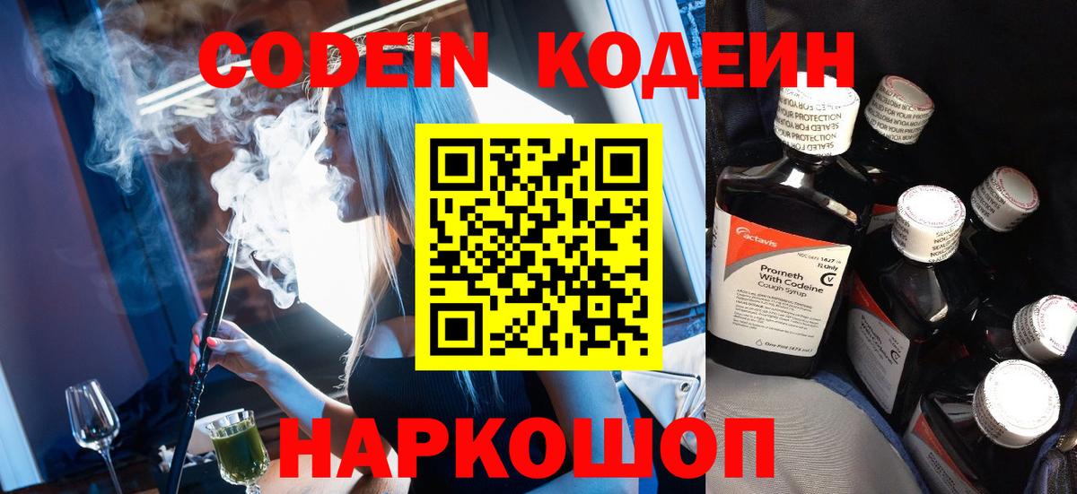 Кодеиновый сироп Lean напиток Lean (лин) Торжок