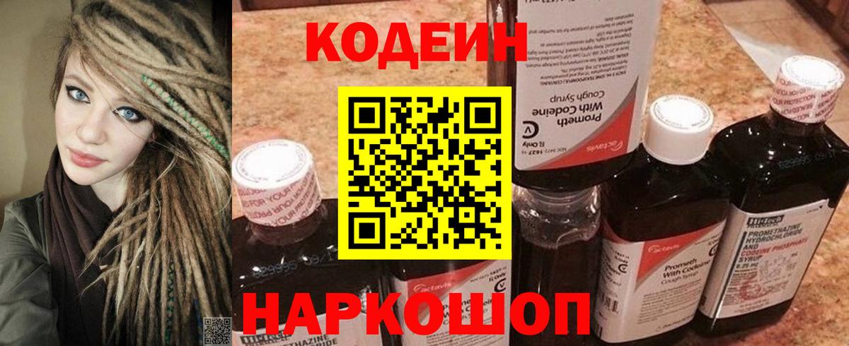 Торжок  Кодеиновый сироп Lean напиток Lean (лин)  Кодеиновый сироп Lean Purple Drank  Вход с VPN 
