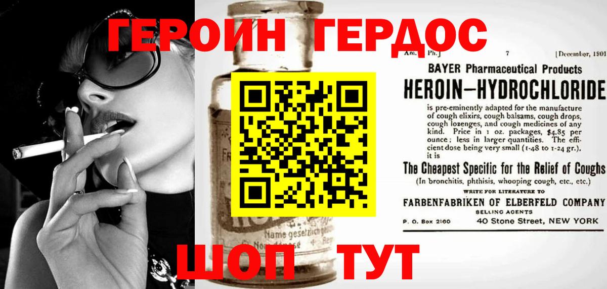 Героин белый Торжок
