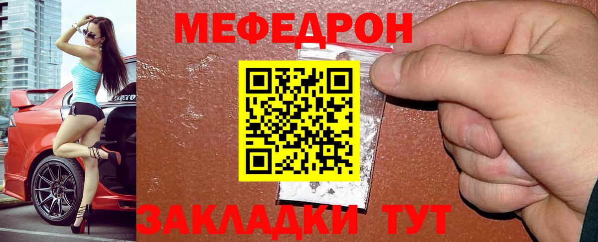Меф  Торжок