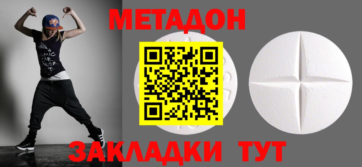МЕТАДОН мёд  Вход с VPN  Торжок 