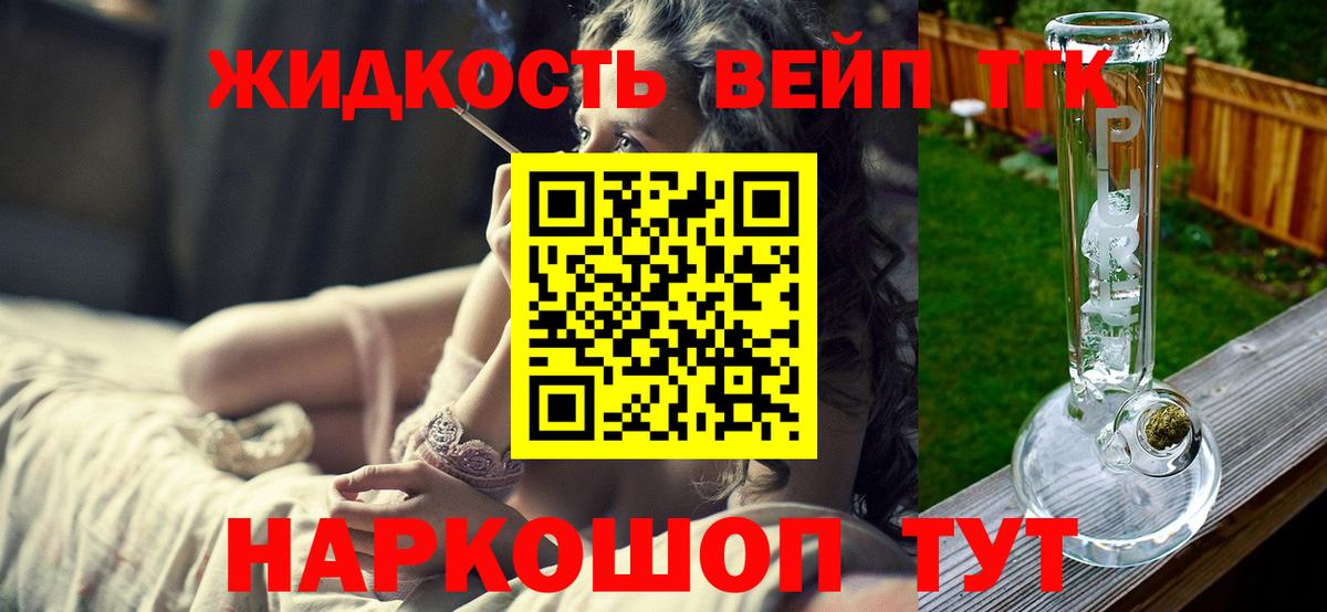 Дистиллят ТГК THC oil Торжок